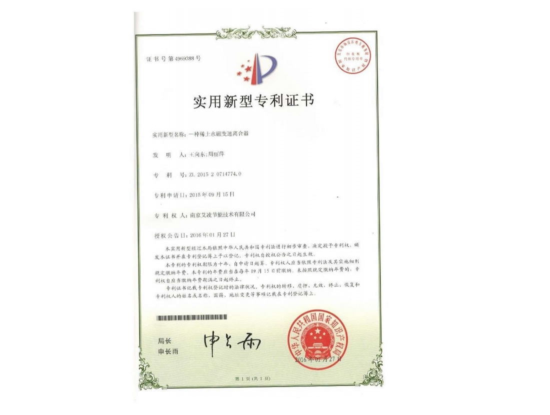 一種稀土永磁變速離合器