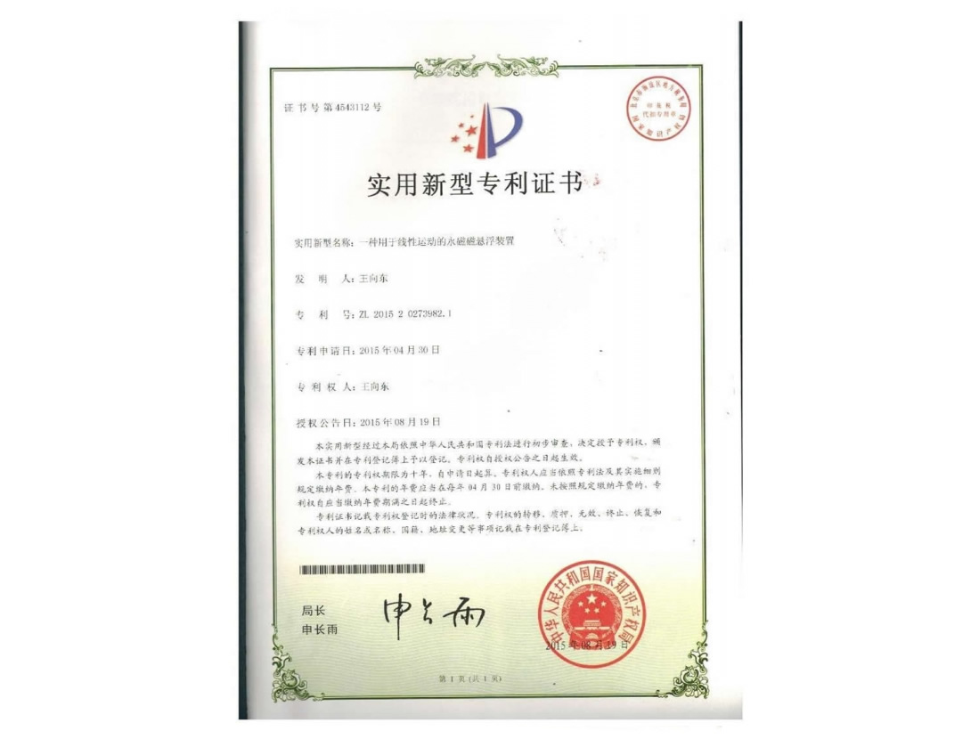 一種用于線性運動的永磁磁懸浮裝置