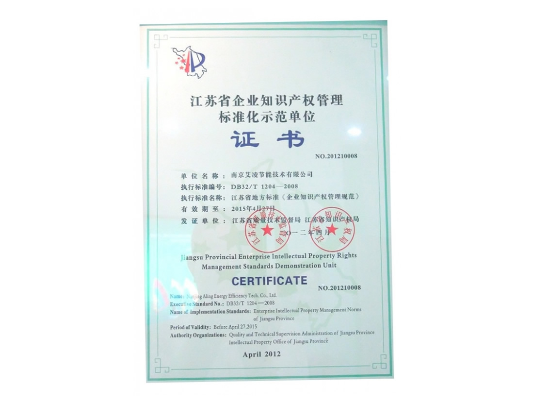 知識產權標準化示范單位