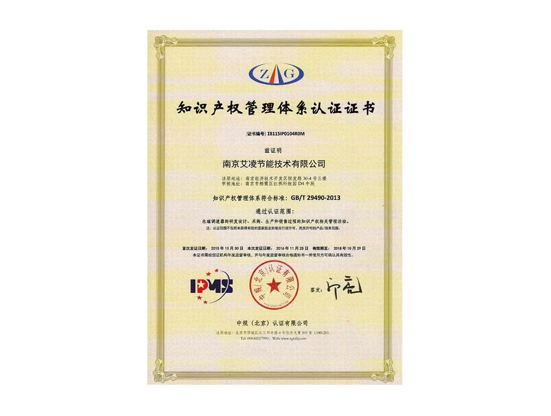 知識產權管理體系認證正書