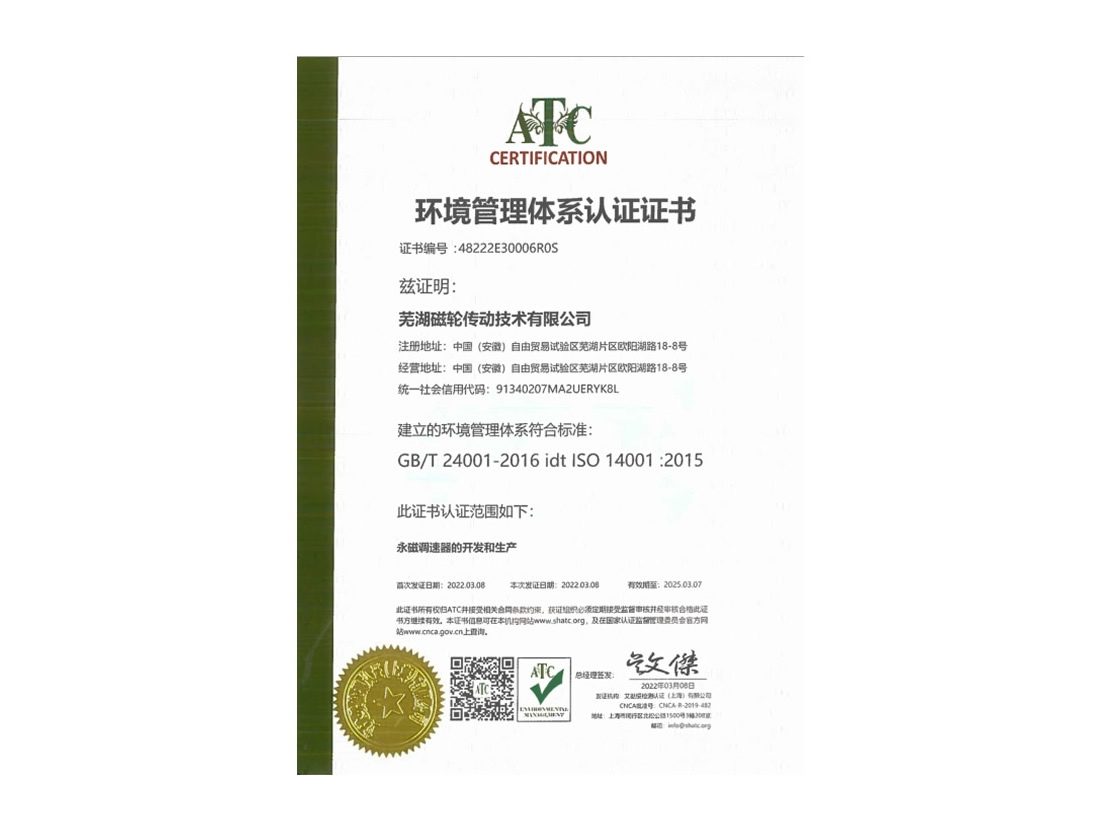 環(huán)境管理體系認證證書